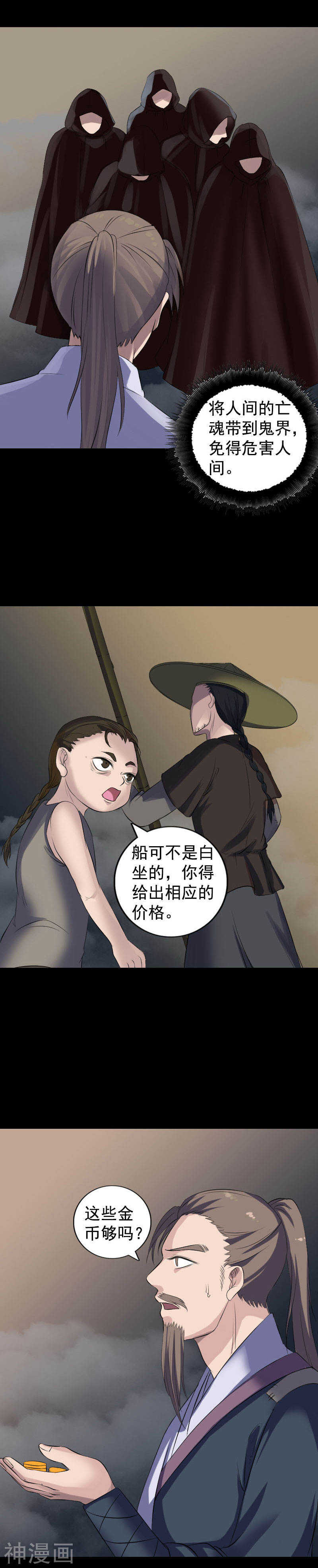 第211话(20P)-凶棺-万画筒漫画（第11张）