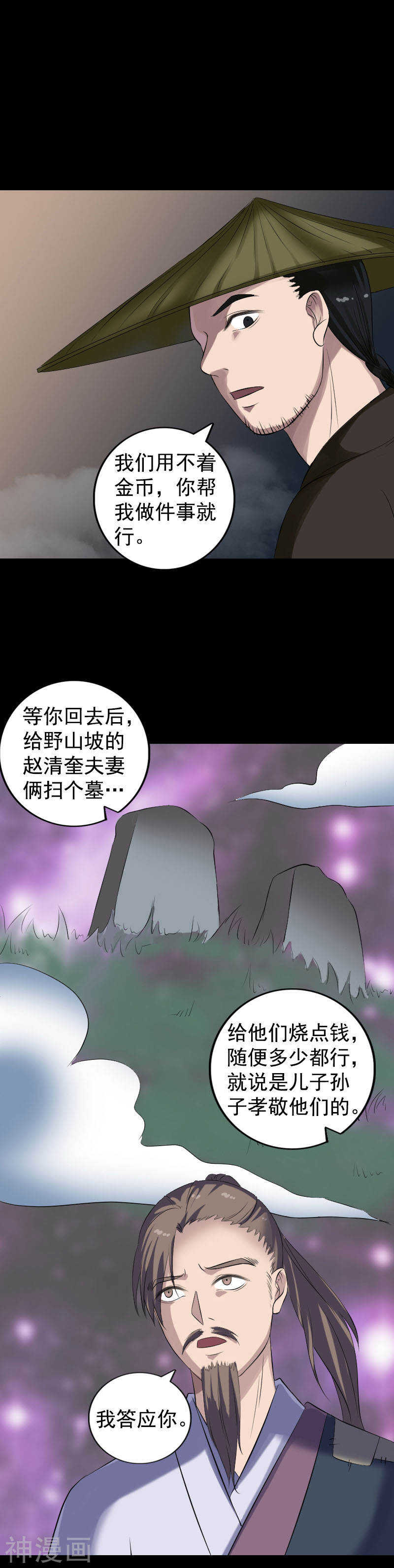 第211话(20P)-凶棺-万画筒漫画（第12张）