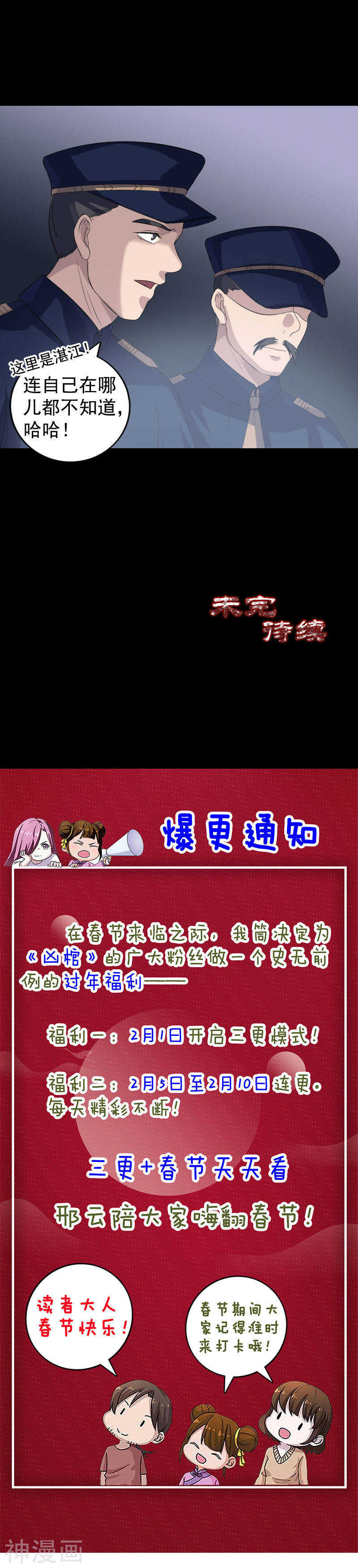 第211话(20P)-凶棺-万画筒漫画（第19张）