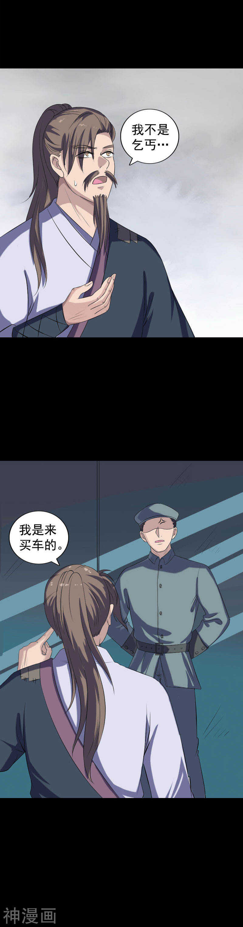 第212话(20P)-凶棺-万画筒漫画（第5张）