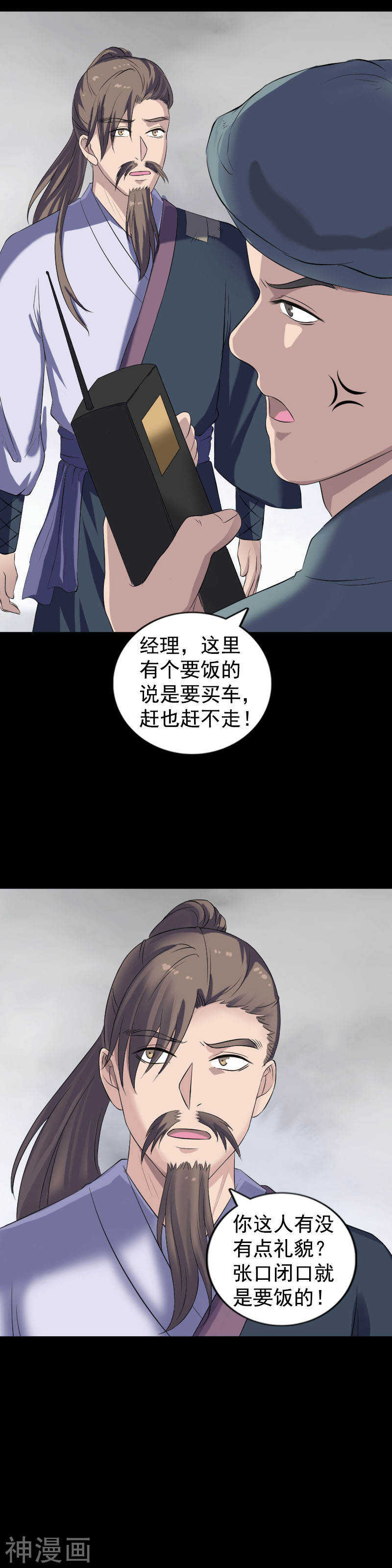 第212话(20P)-凶棺-万画筒漫画（第6张）