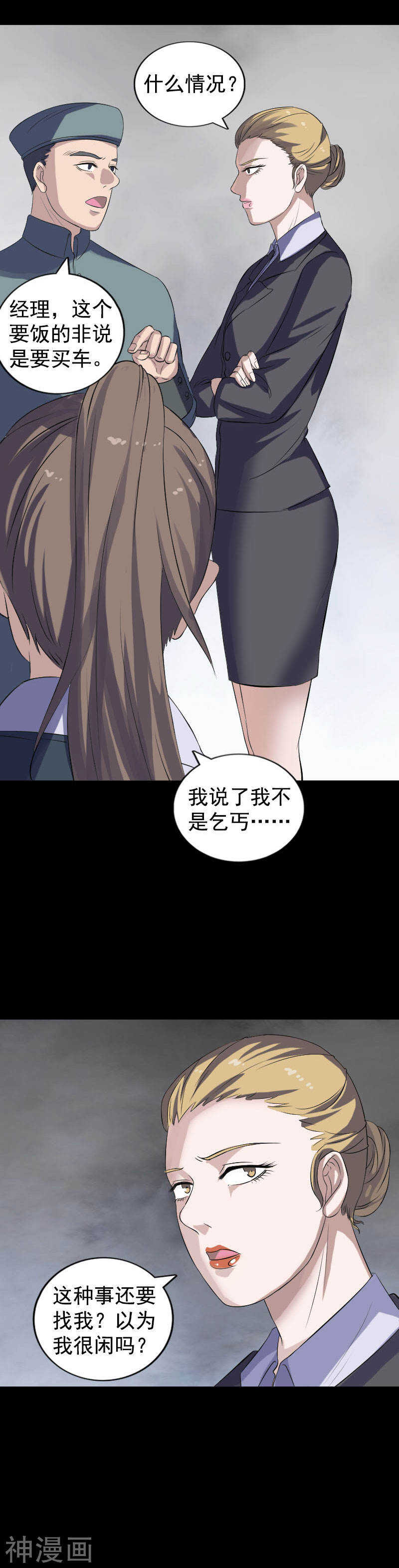 第212话(20P)-凶棺-万画筒漫画（第7张）