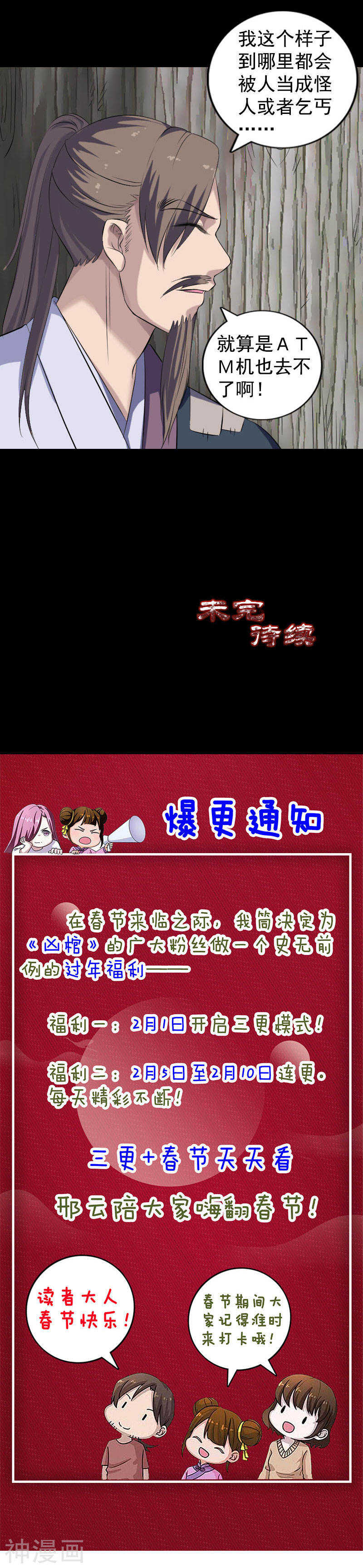 第212话(20P)-凶棺-万画筒漫画（第19张）