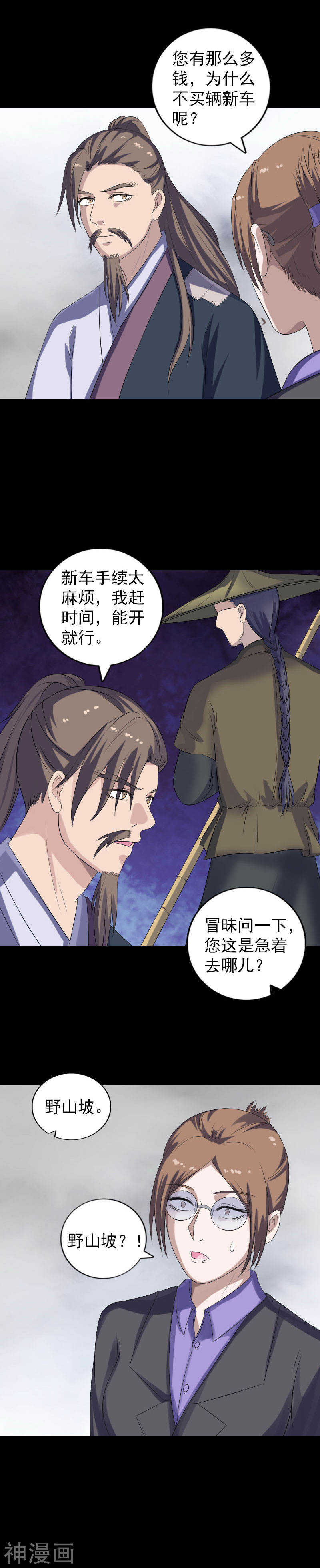 第213话(19P)-凶棺-万画筒漫画（第4张）