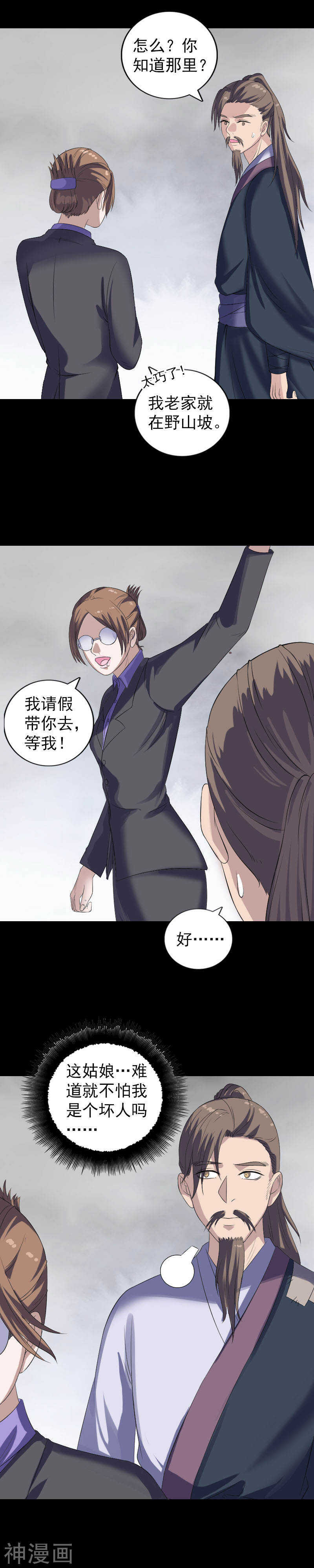 第213话(19P)-凶棺-万画筒漫画（第5张）