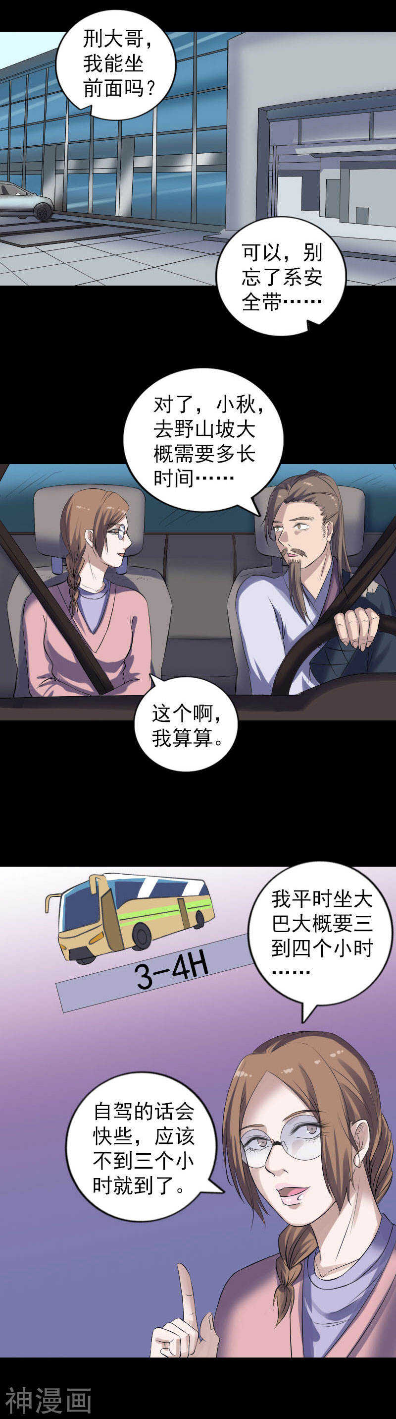 第213话(19P)-凶棺-万画筒漫画（第8张）