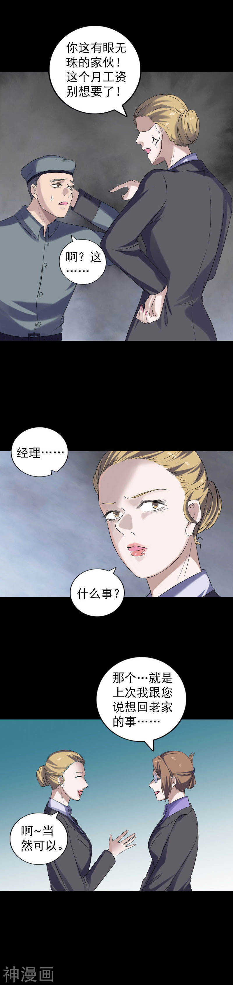 第213话(19P)-凶棺-万画筒漫画（第6张）