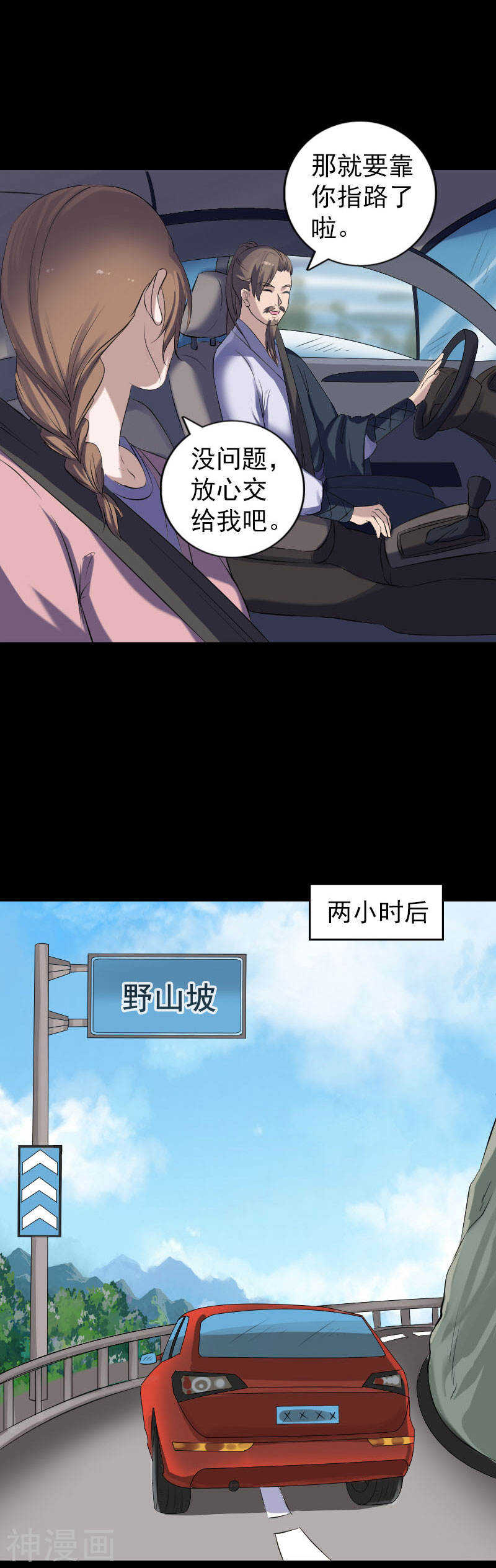 第213话(19P)-凶棺-万画筒漫画（第9张）