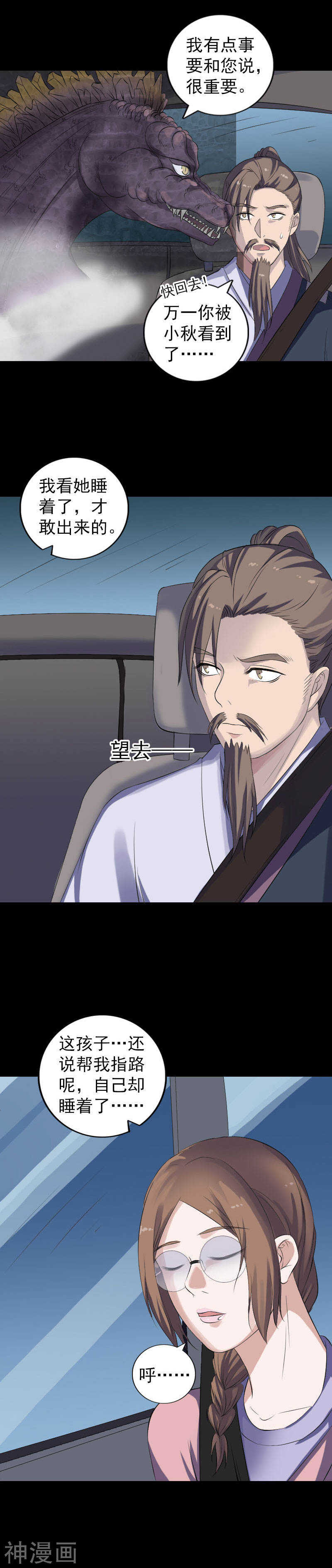 第213话(19P)-凶棺-万画筒漫画（第11张）