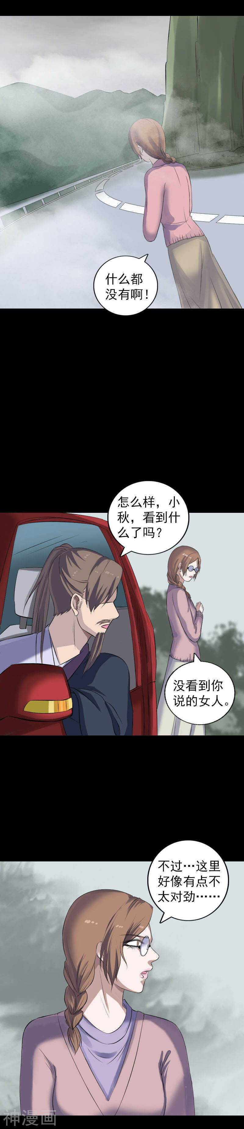 第213话(19P)-凶棺-万画筒漫画（第16张）