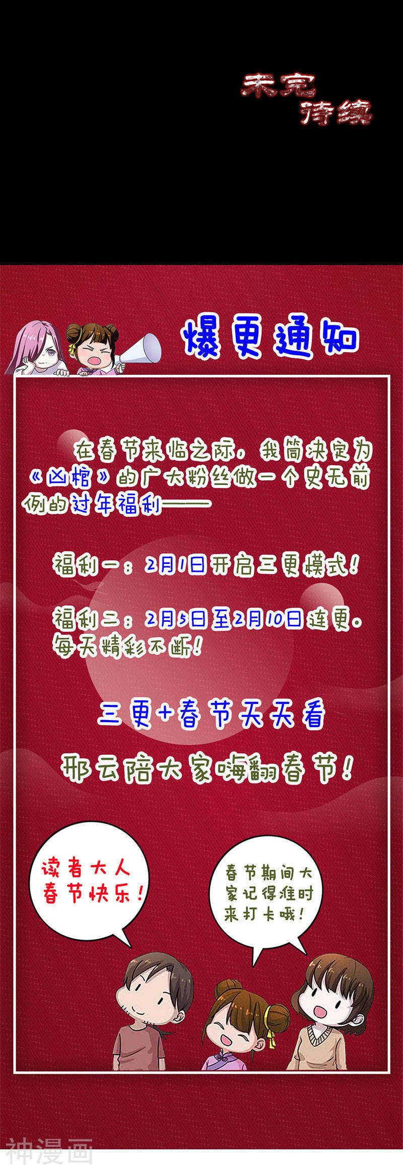 第213话(19P)-凶棺-万画筒漫画（第18张）