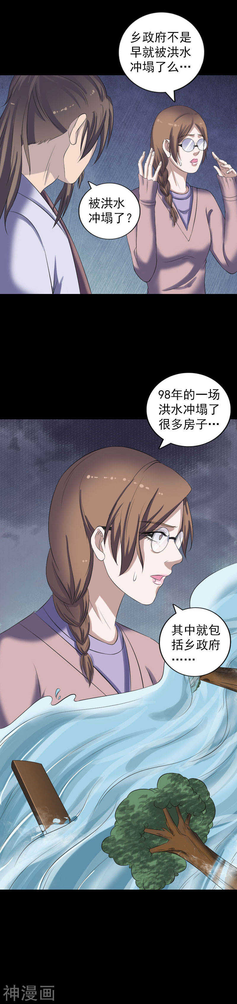 第214话(19P)-凶棺-万画筒漫画（第5张）