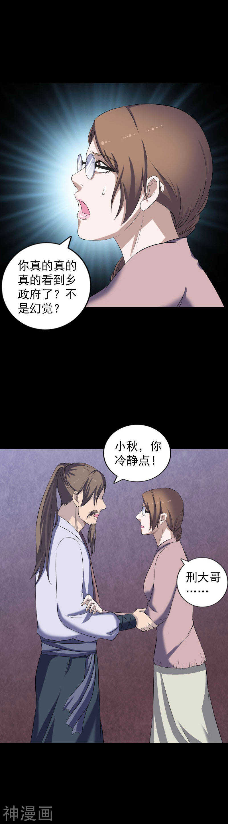 第214话(19P)-凶棺-万画筒漫画（第7张）