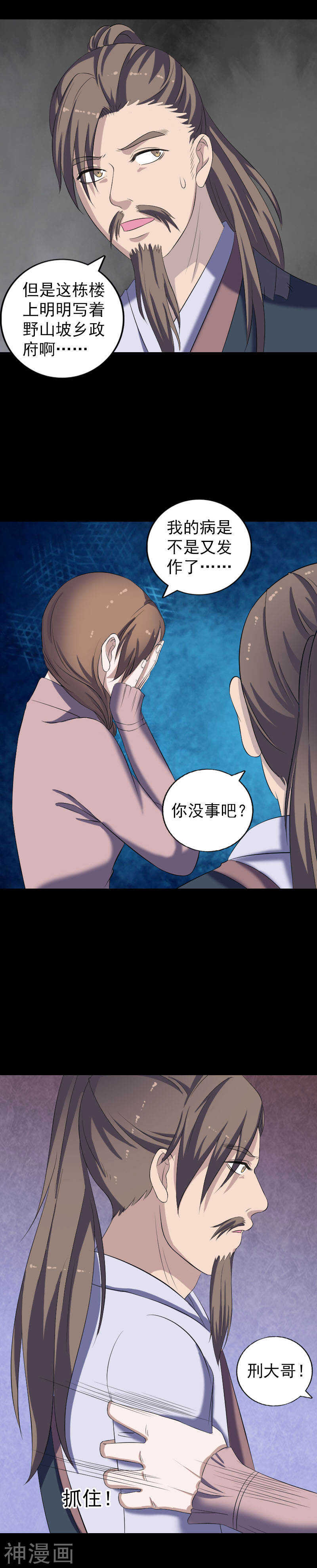 第214话(19P)-凶棺-万画筒漫画（第6张）