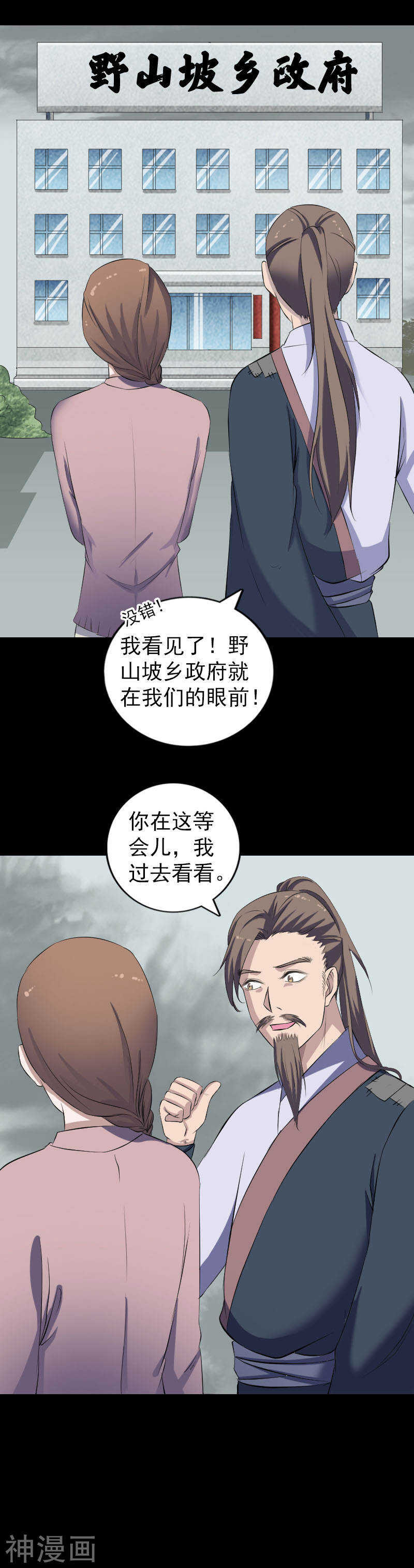 第214话(19P)-凶棺-万画筒漫画（第8张）