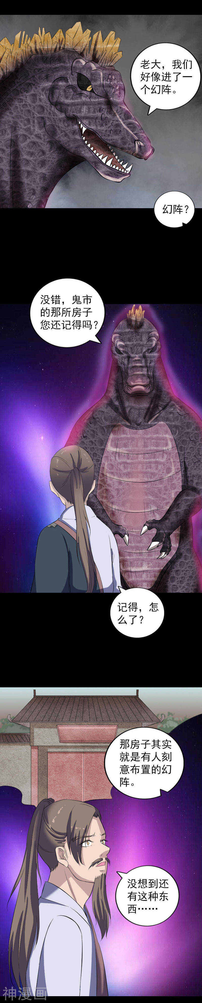 第214话(19P)-凶棺-万画筒漫画（第13张）