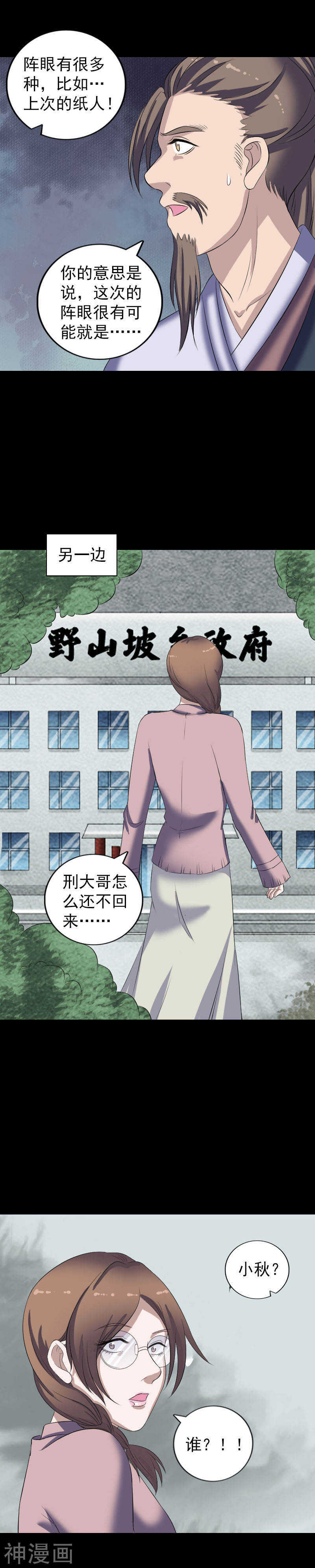 第214话(19P)-凶棺-万画筒漫画（第15张）