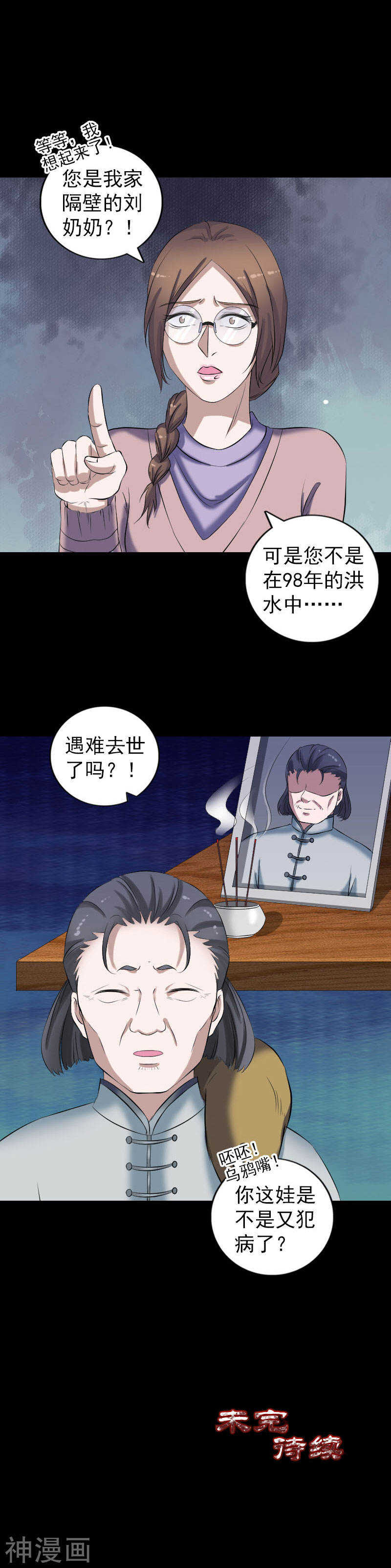 第214话(19P)-凶棺-万画筒漫画（第17张）