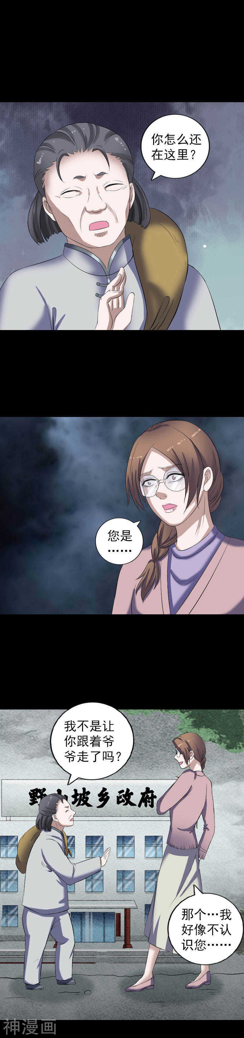 第214话(19P)-凶棺-万画筒漫画（第16张）