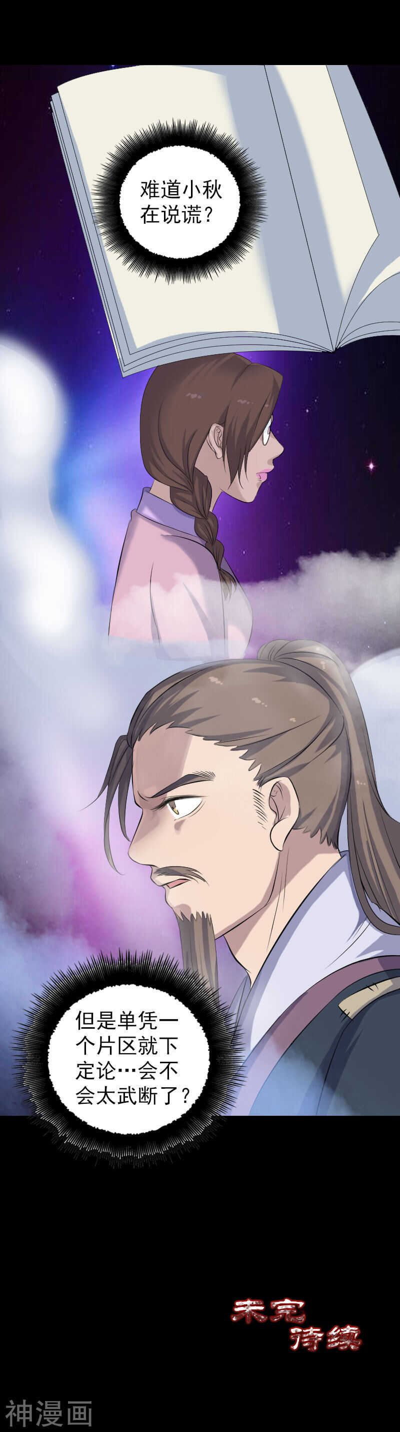 第215话(21P)-凶棺-万画筒漫画（第20张）