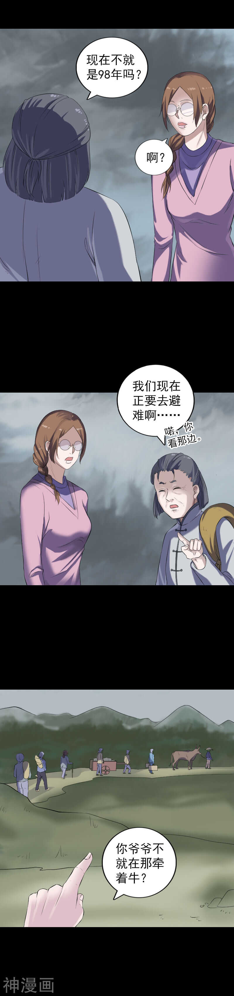 第215话(21P)-凶棺-万画筒漫画（第8张）