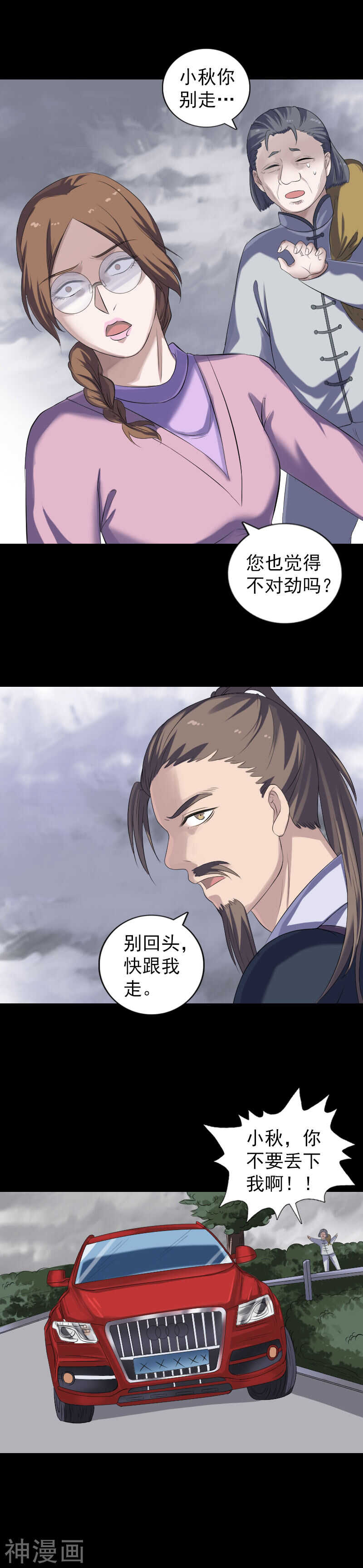 第215话(21P)-凶棺-万画筒漫画（第11张）