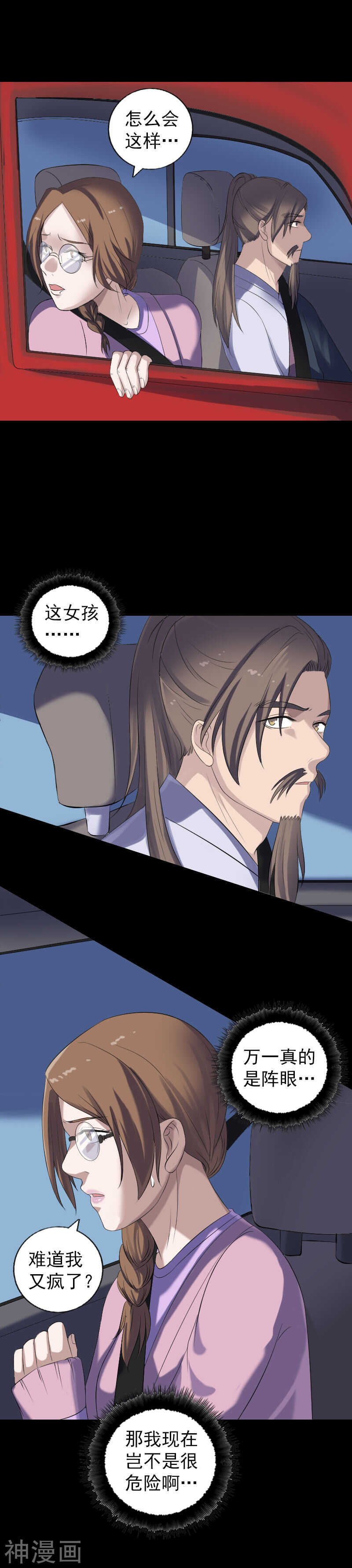 第215话(21P)-凶棺-万画筒漫画（第12张）