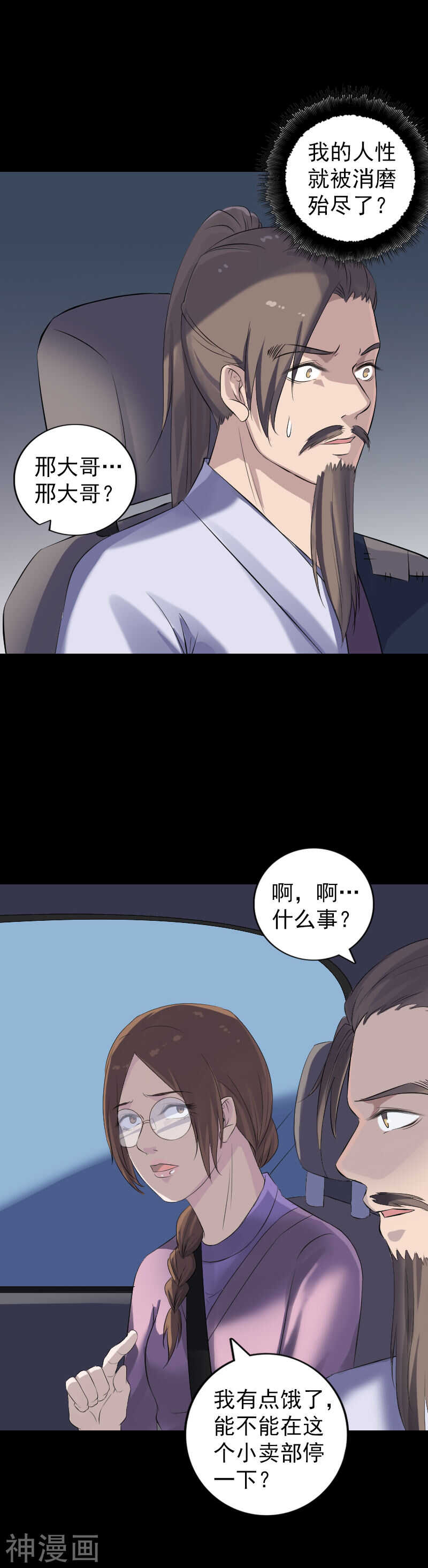 第215话(21P)-凶棺-万画筒漫画（第15张）