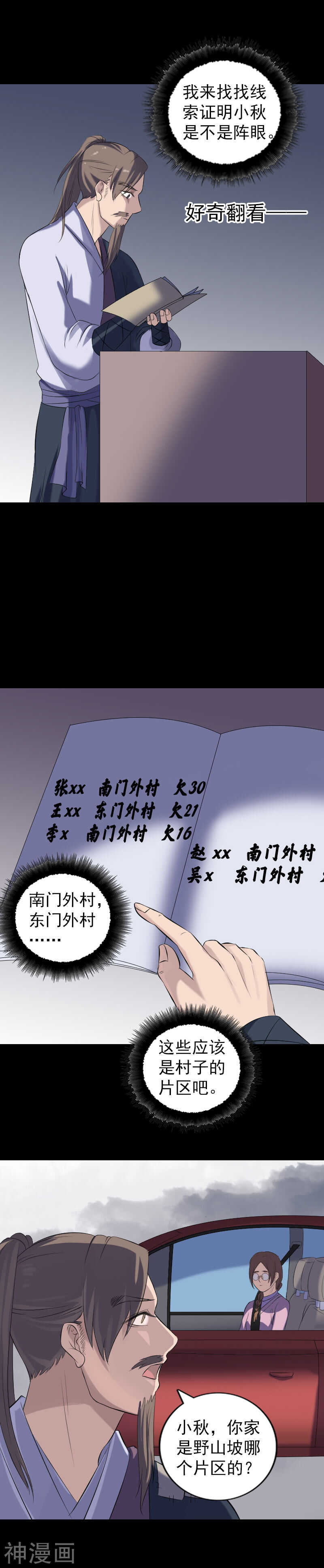 第215话(21P)-凶棺-万画筒漫画（第18张）