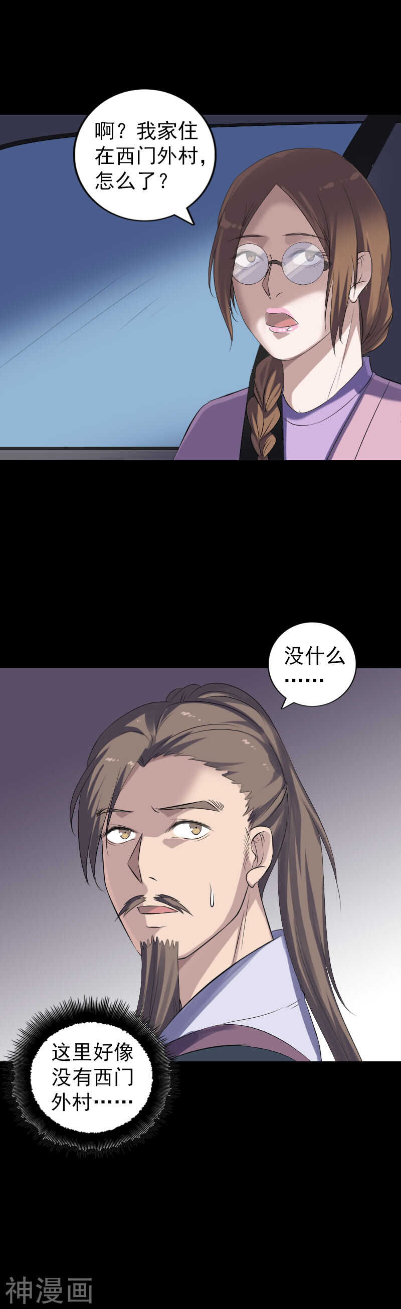 第215话(21P)-凶棺-万画筒漫画（第19张）