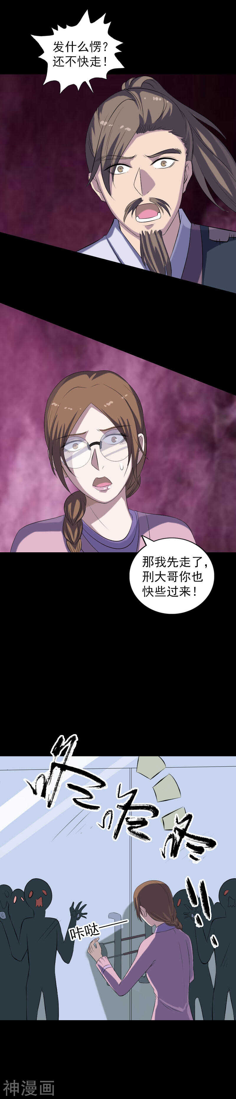 第217话(24P)-凶棺-万画筒漫画（第6张）
