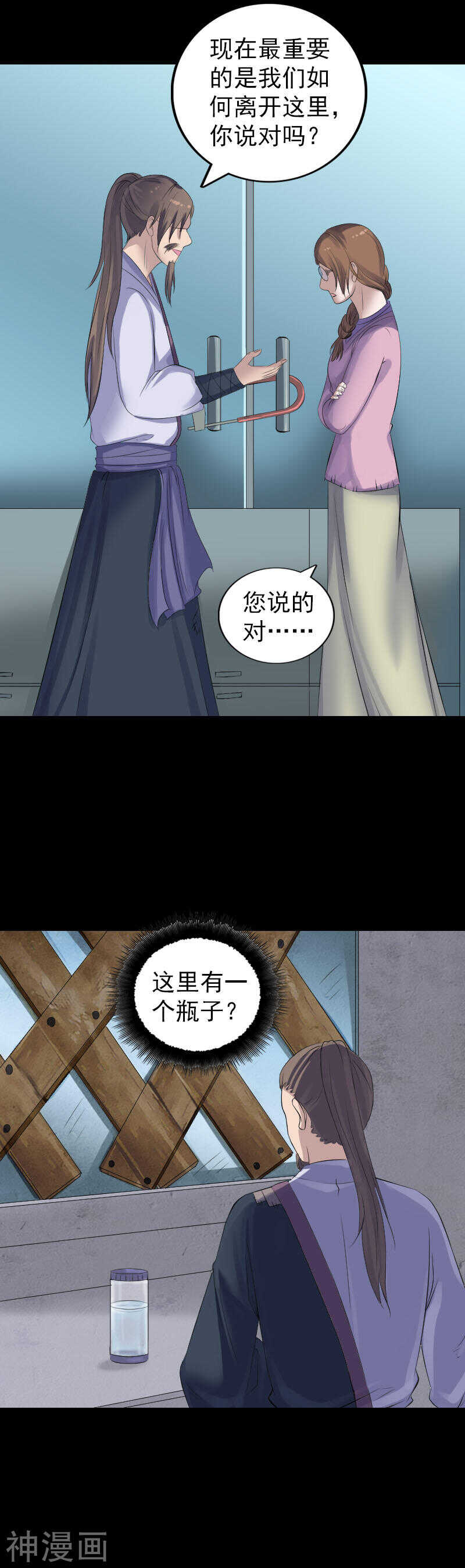 第217话(24P)-凶棺-万画筒漫画（第11张）