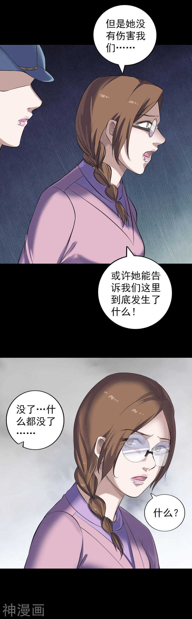 第217话(24P)-凶棺-万画筒漫画（第15张）