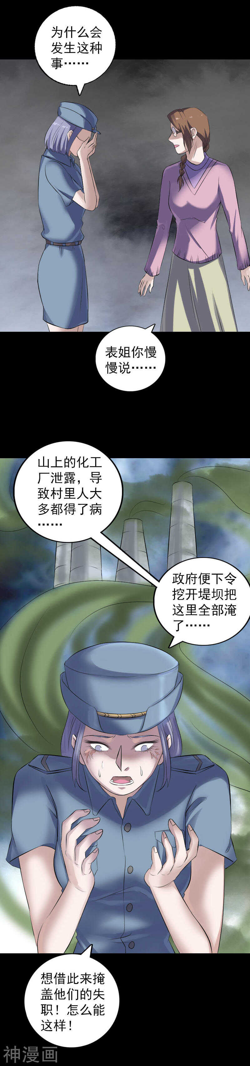 第217话(24P)-凶棺-万画筒漫画（第16张）