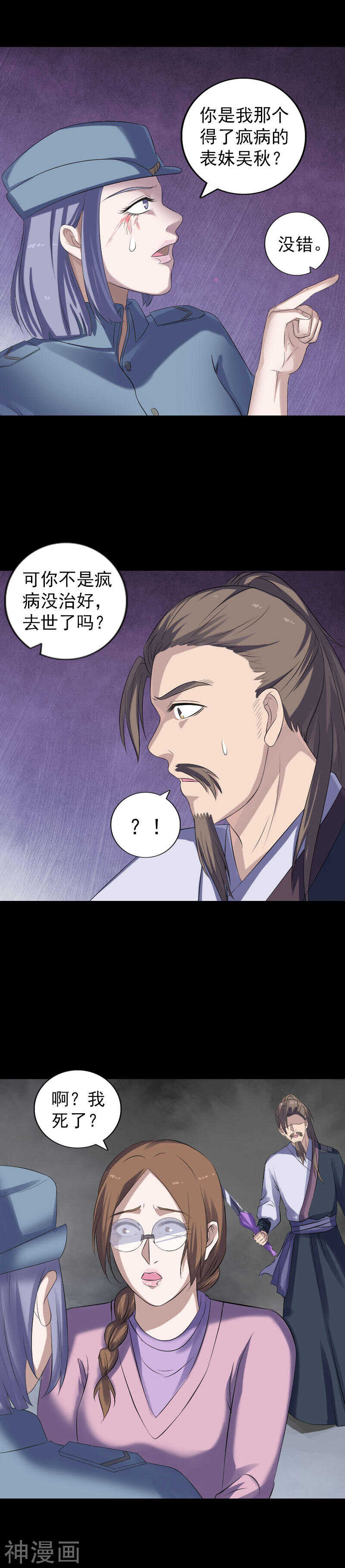 第217话(24P)-凶棺-万画筒漫画（第19张）