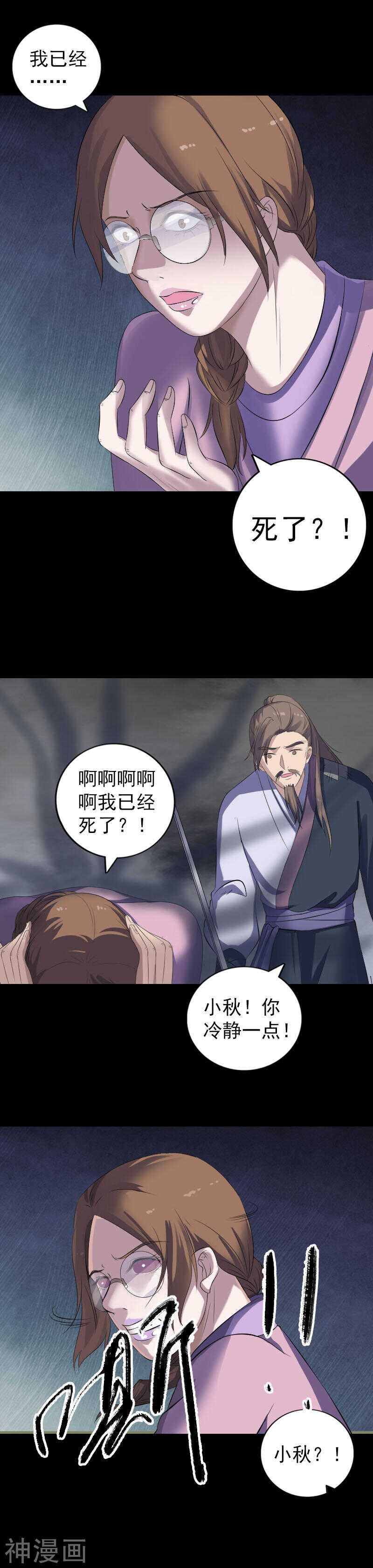第217话(24P)-凶棺-万画筒漫画（第20张）