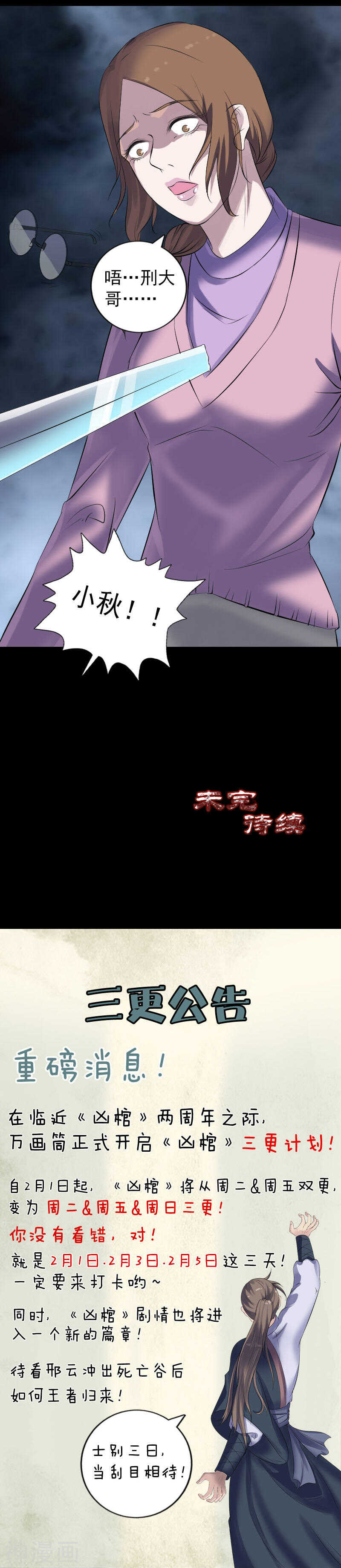 第217话(24P)-凶棺-万画筒漫画（第23张）