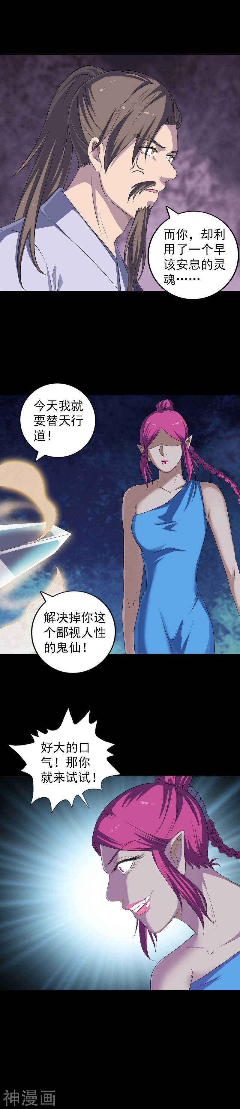 第219话(20P)-凶棺-万画筒漫画（第6张）