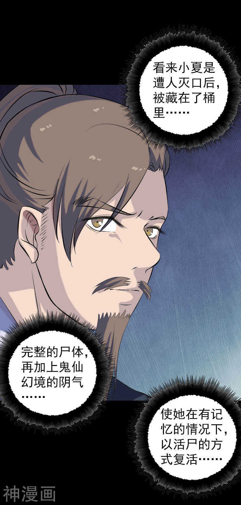 第220话(20P)-凶棺-万画筒漫画（第5张）