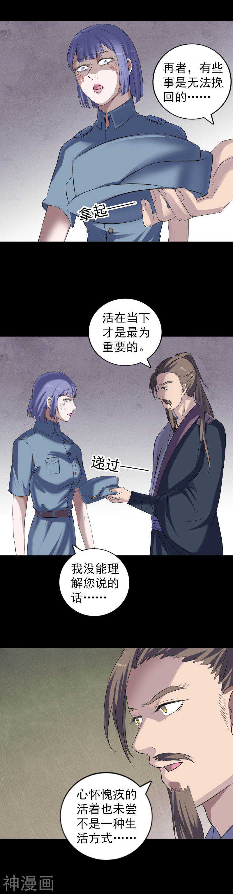 第220话(20P)-凶棺-万画筒漫画（第8张）
