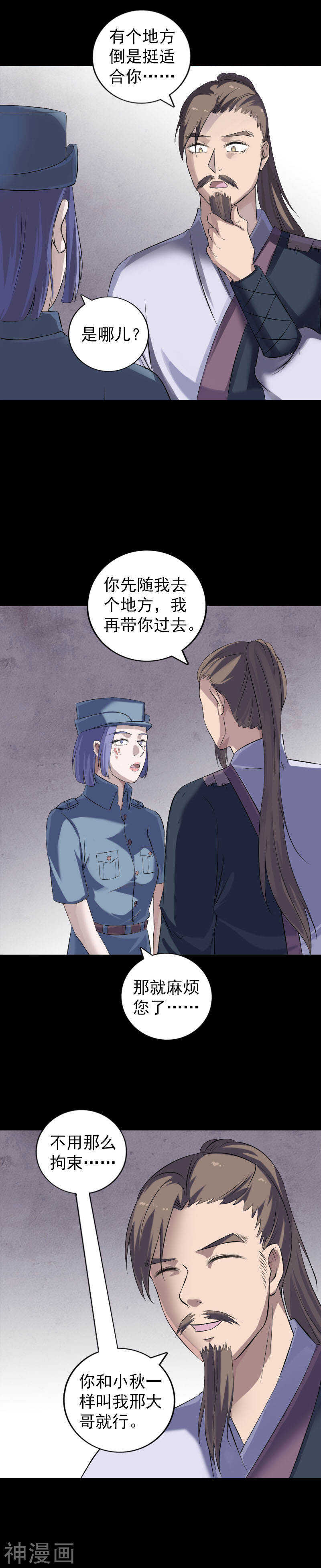 第220话(20P)-凶棺-万画筒漫画（第11张）