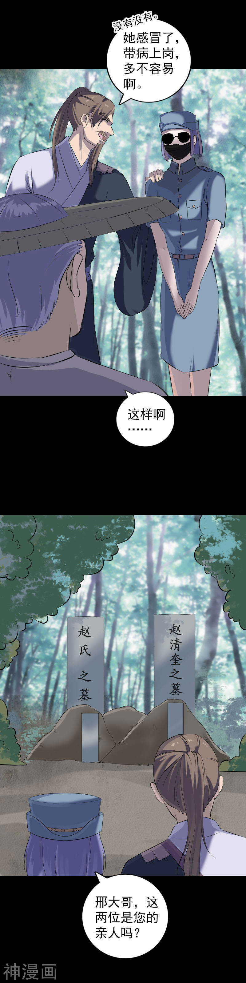 第220话(20P)-凶棺-万画筒漫画（第13张）