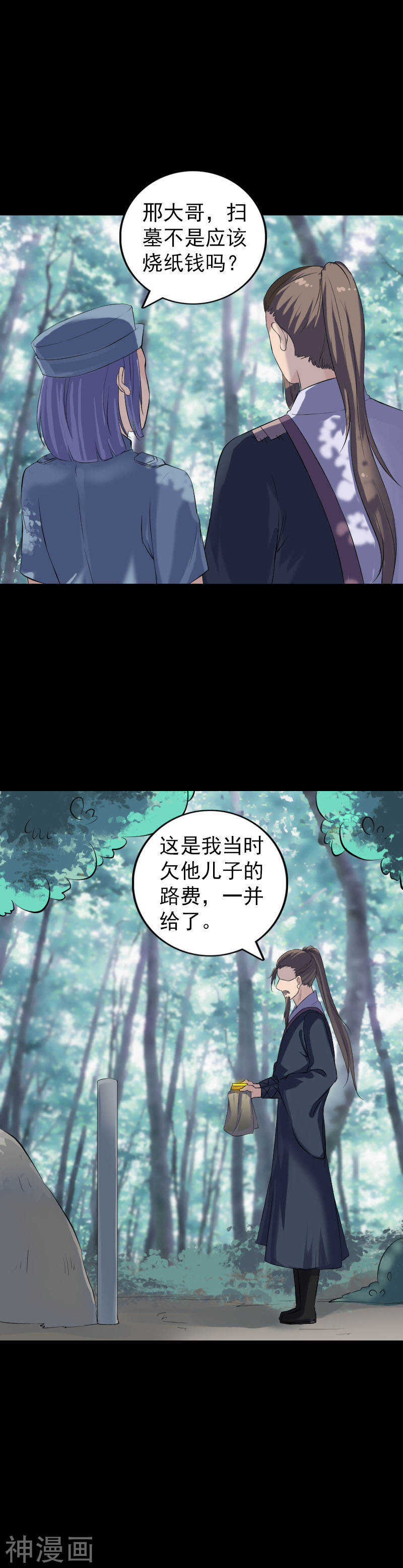 第220话(20P)-凶棺-万画筒漫画（第16张）
