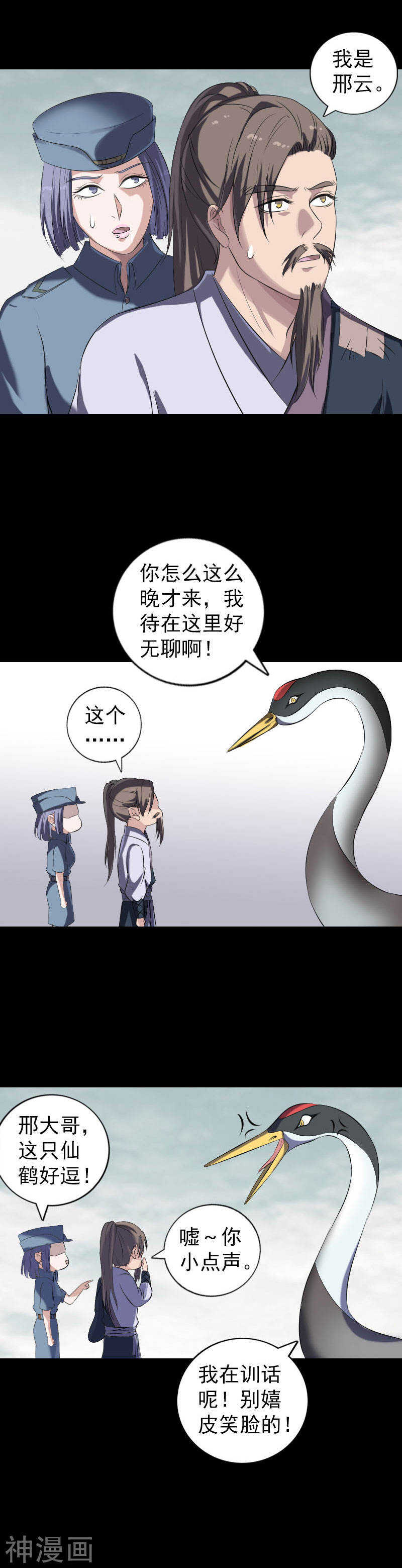 第221话(20P)-凶棺-万画筒漫画（第16张）