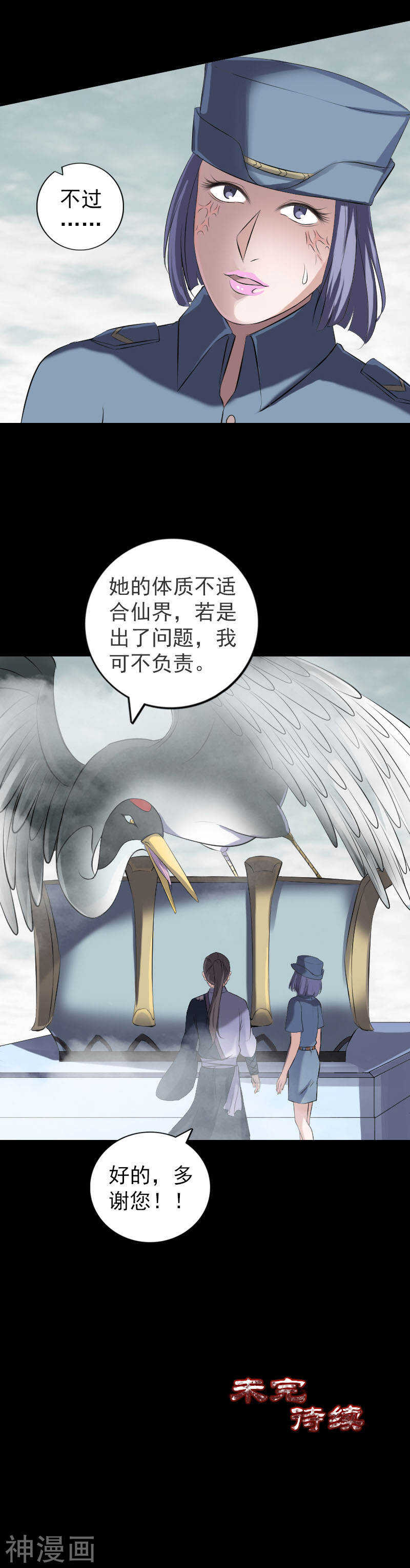 第221话(20P)-凶棺-万画筒漫画（第19张）