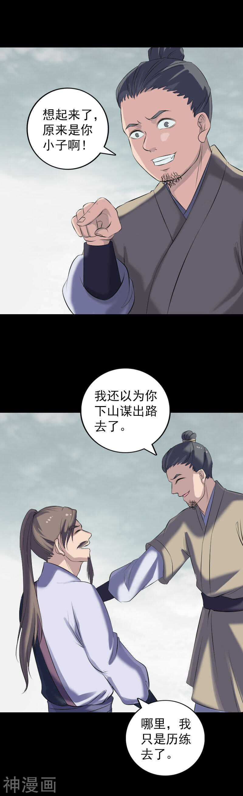第222话(20P)-凶棺-万画筒漫画（第9张）