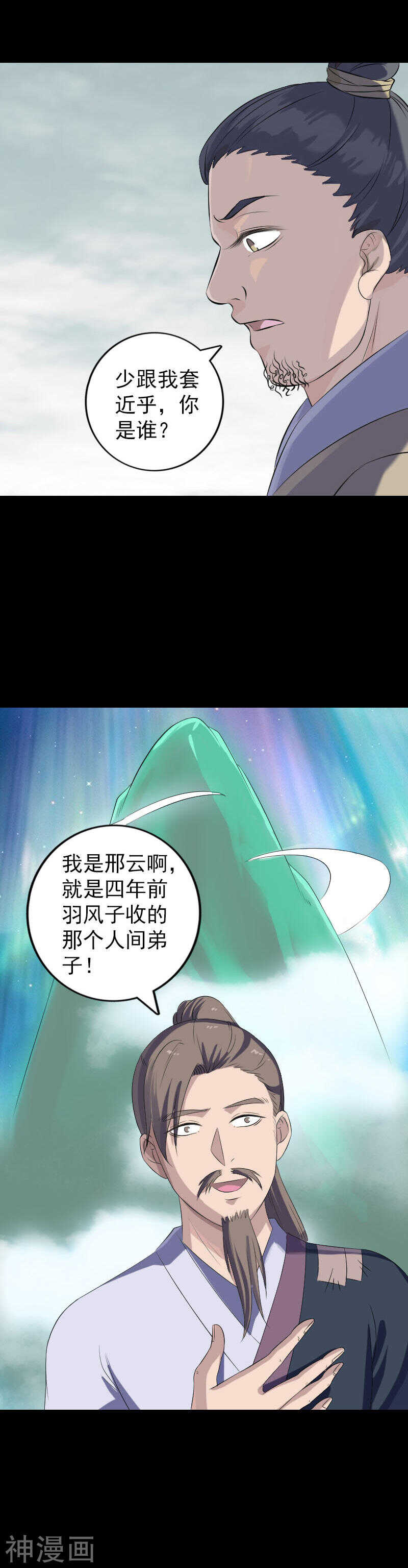 第222话(20P)-凶棺-万画筒漫画（第8张）
