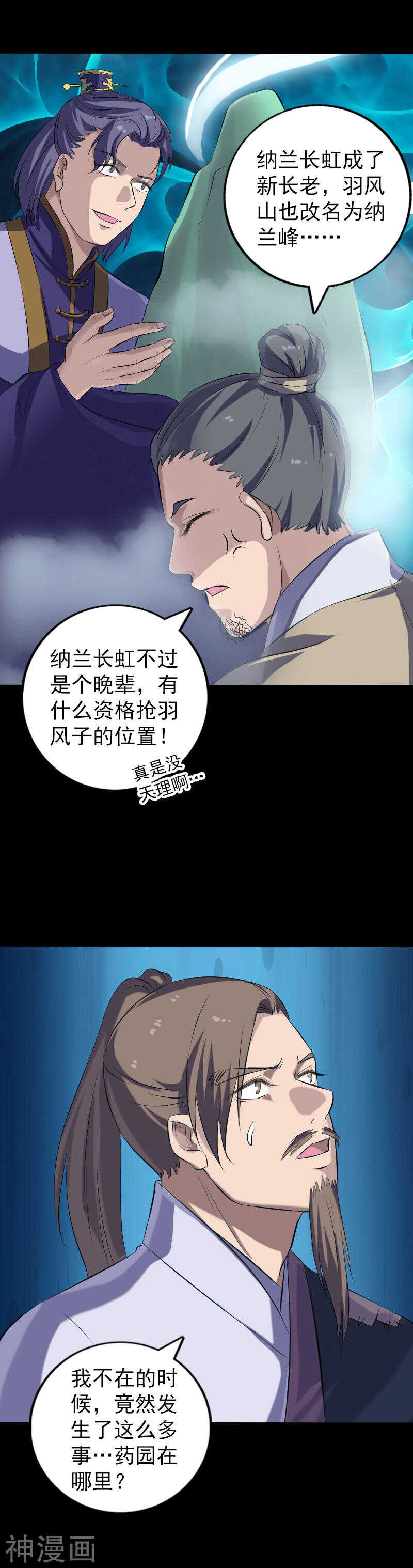 第222话(20P)-凶棺-万画筒漫画（第13张）