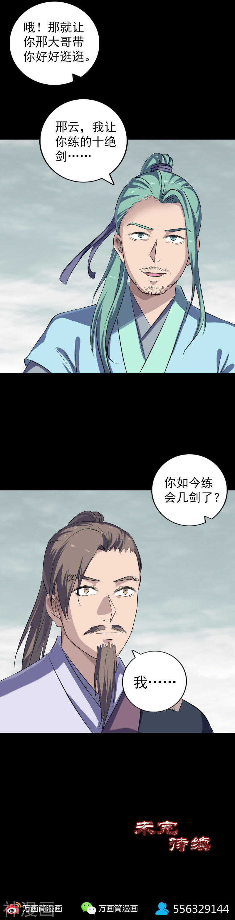 第222话(20P)-凶棺-万画筒漫画（第20张）