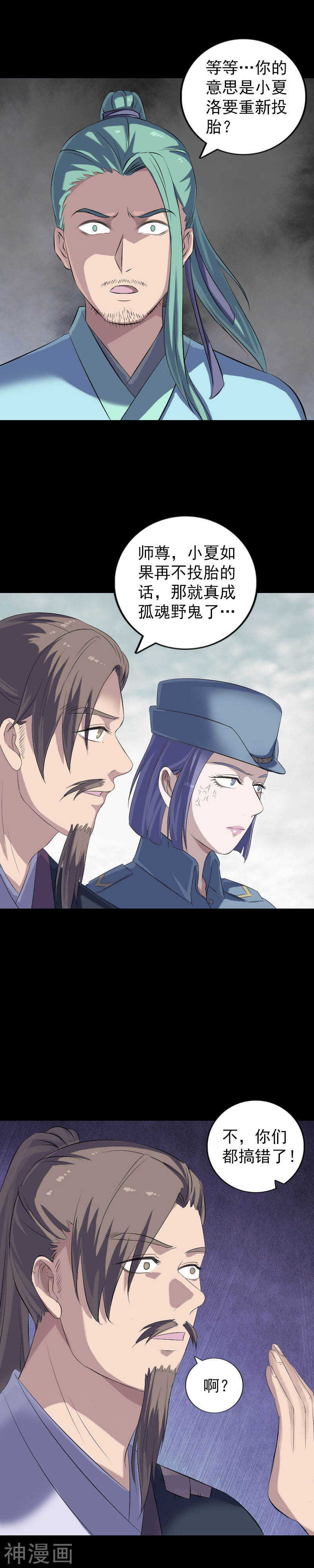 第223话(18P)-凶棺-万画筒漫画（第11张）